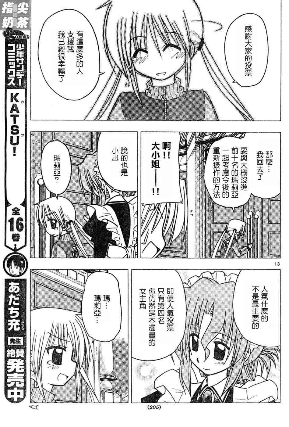 第110话 第13页
