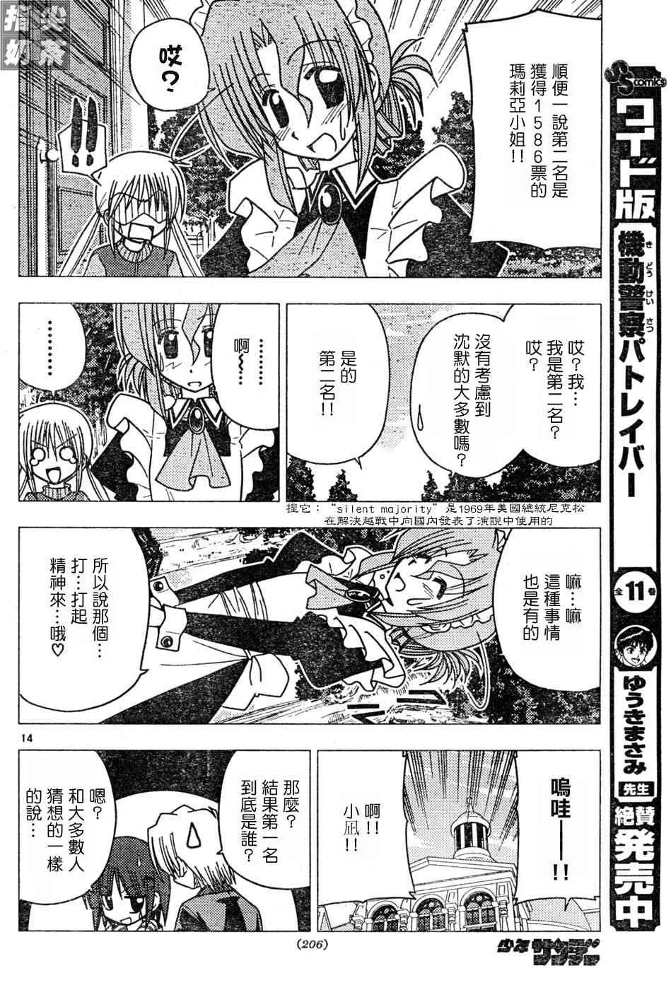 第110话 第14页