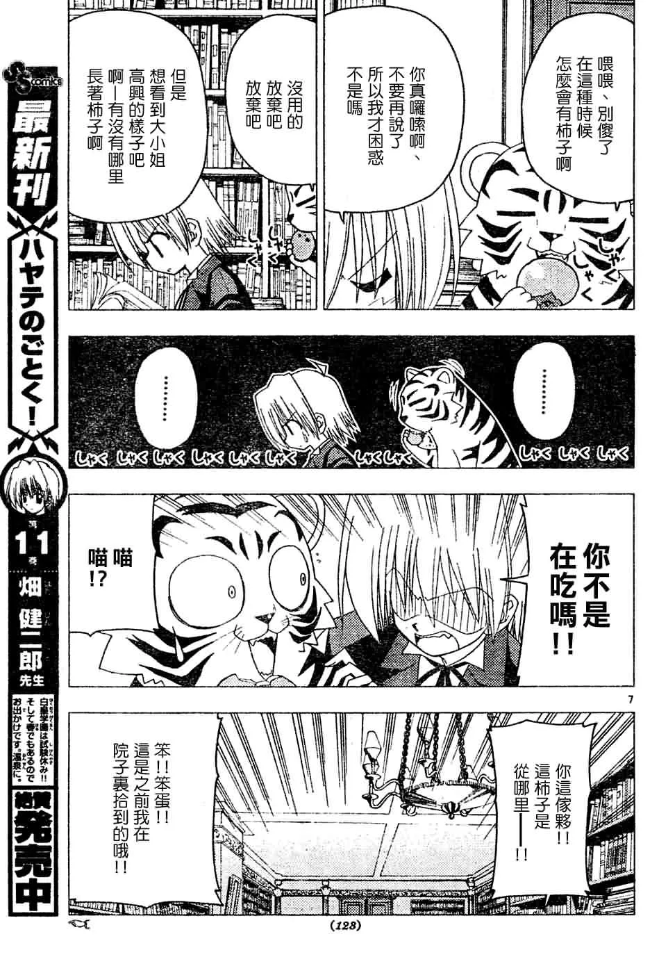 第124话 第8页