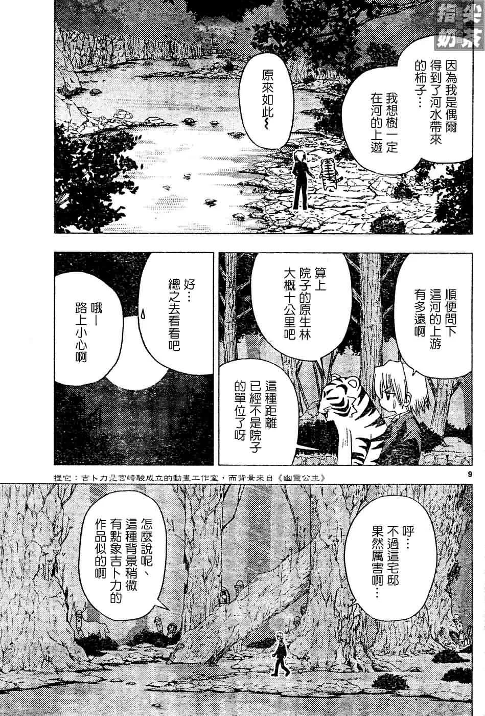第124话 第10页
