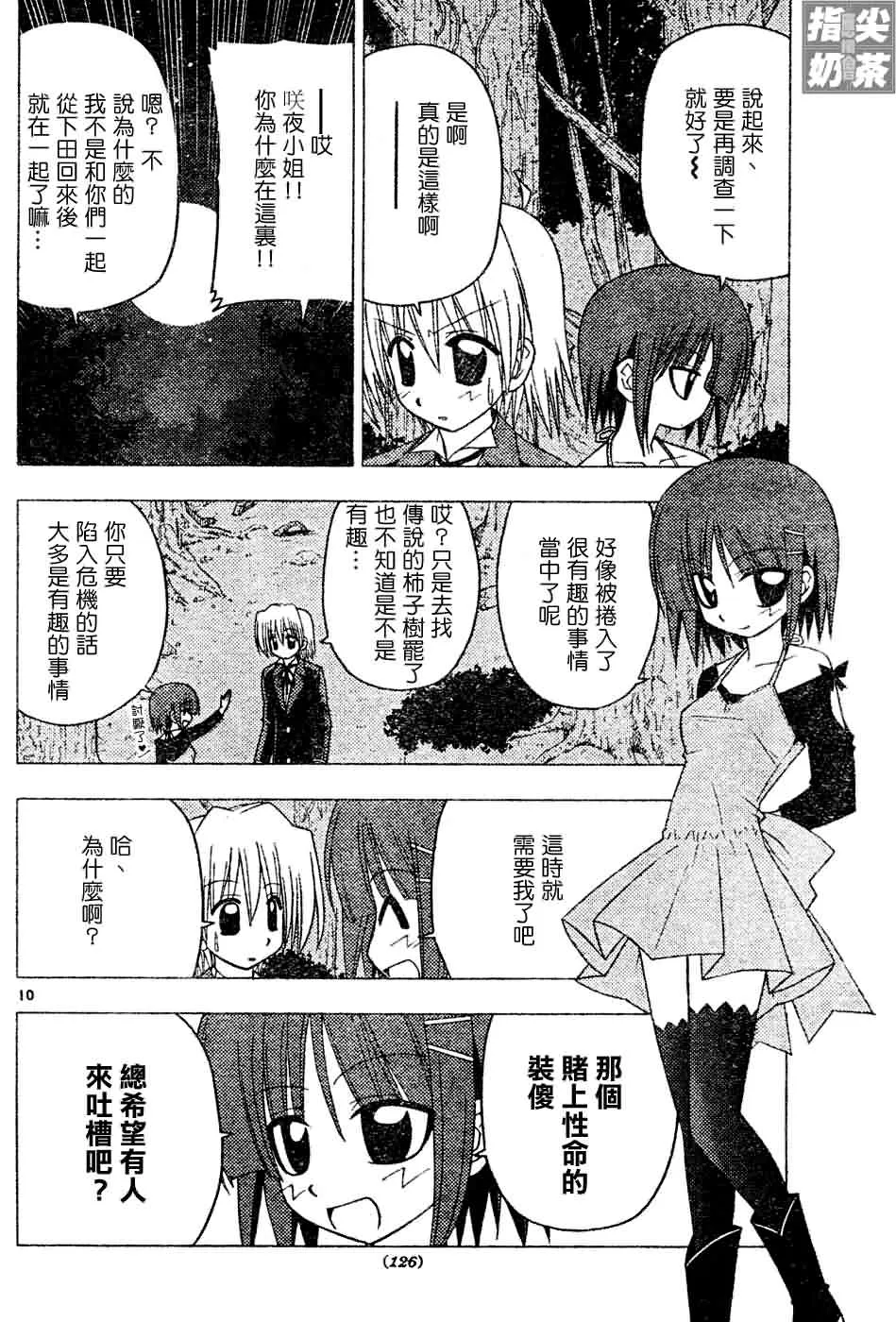 第124话 第11页