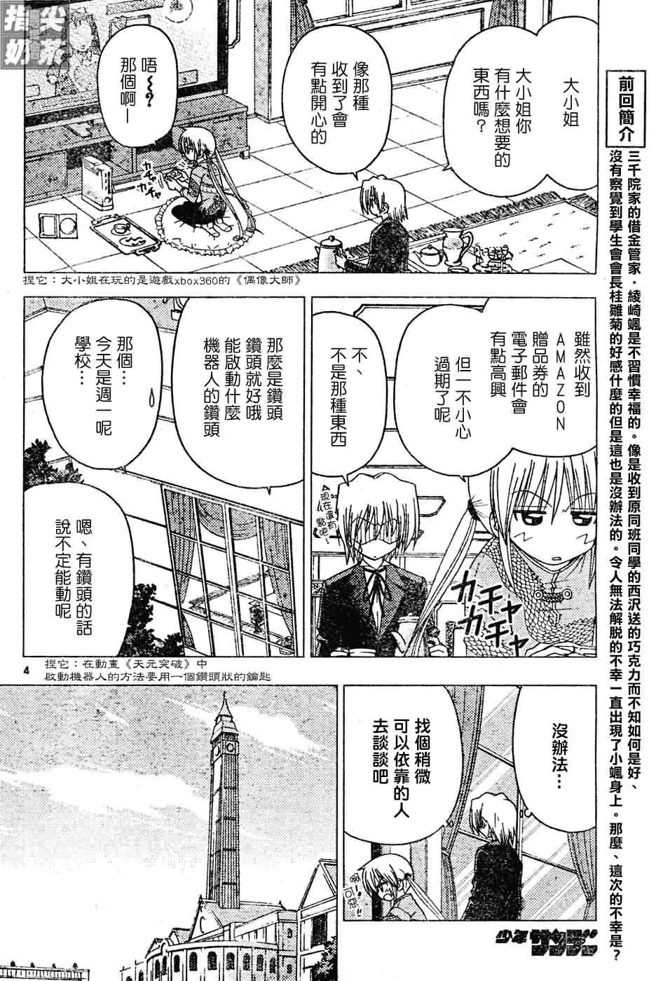 第125话 第5页