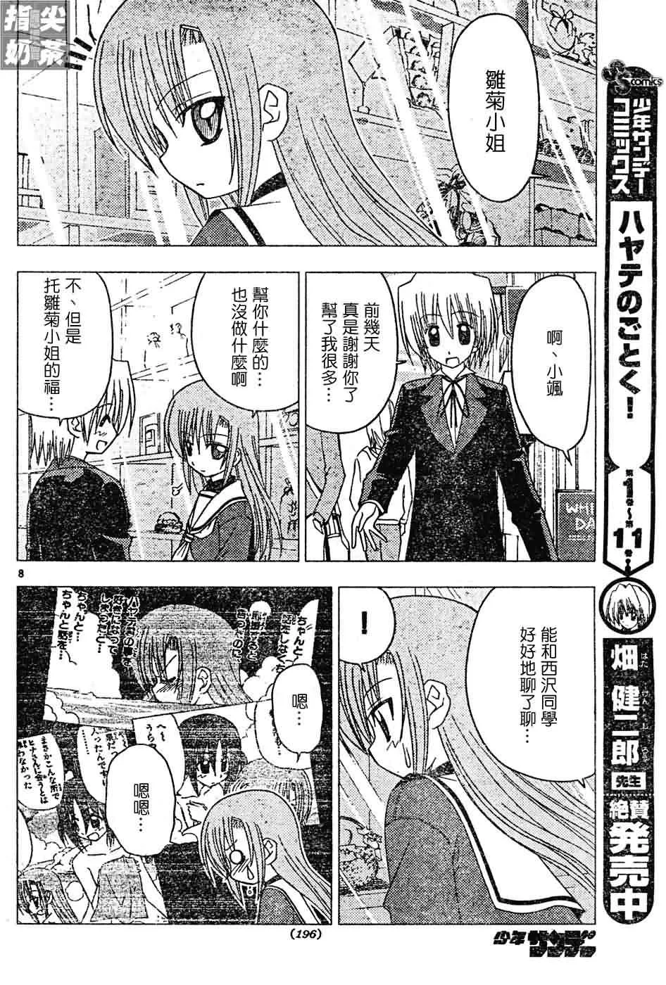 第125话 第8页