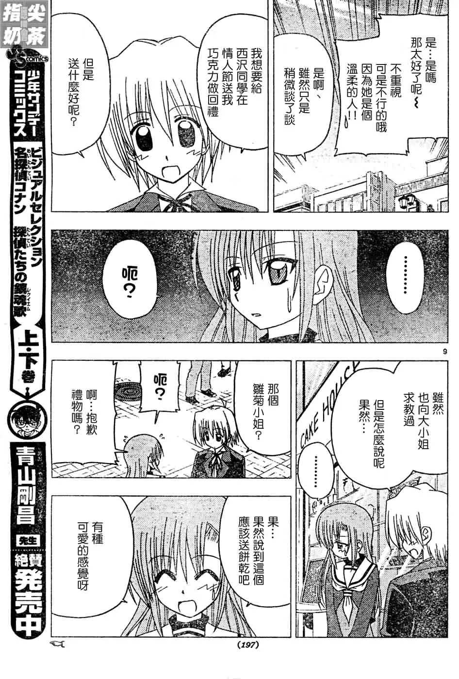 第125话 第9页