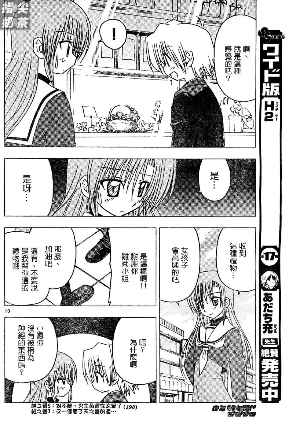 第125话 第10页