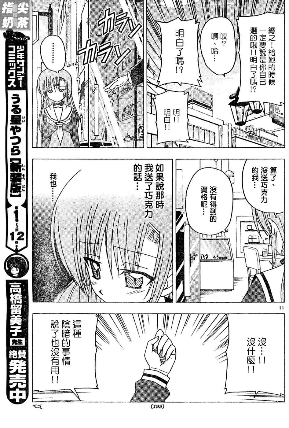 第125话 第11页