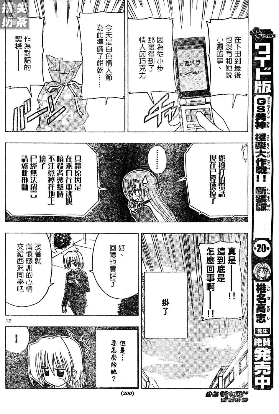 第125话 第12页
