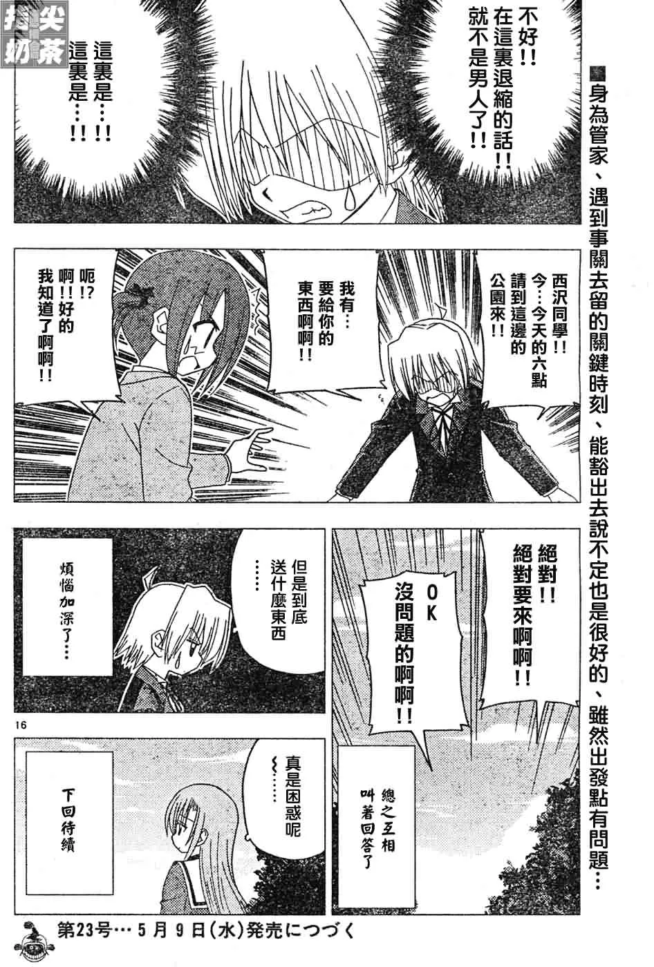 第125话 第16页