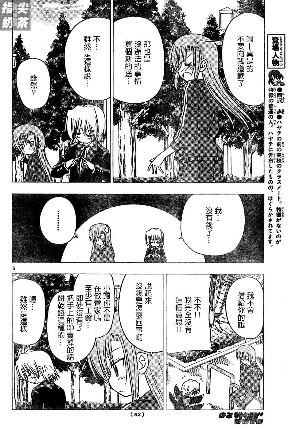 第126话 第7页
