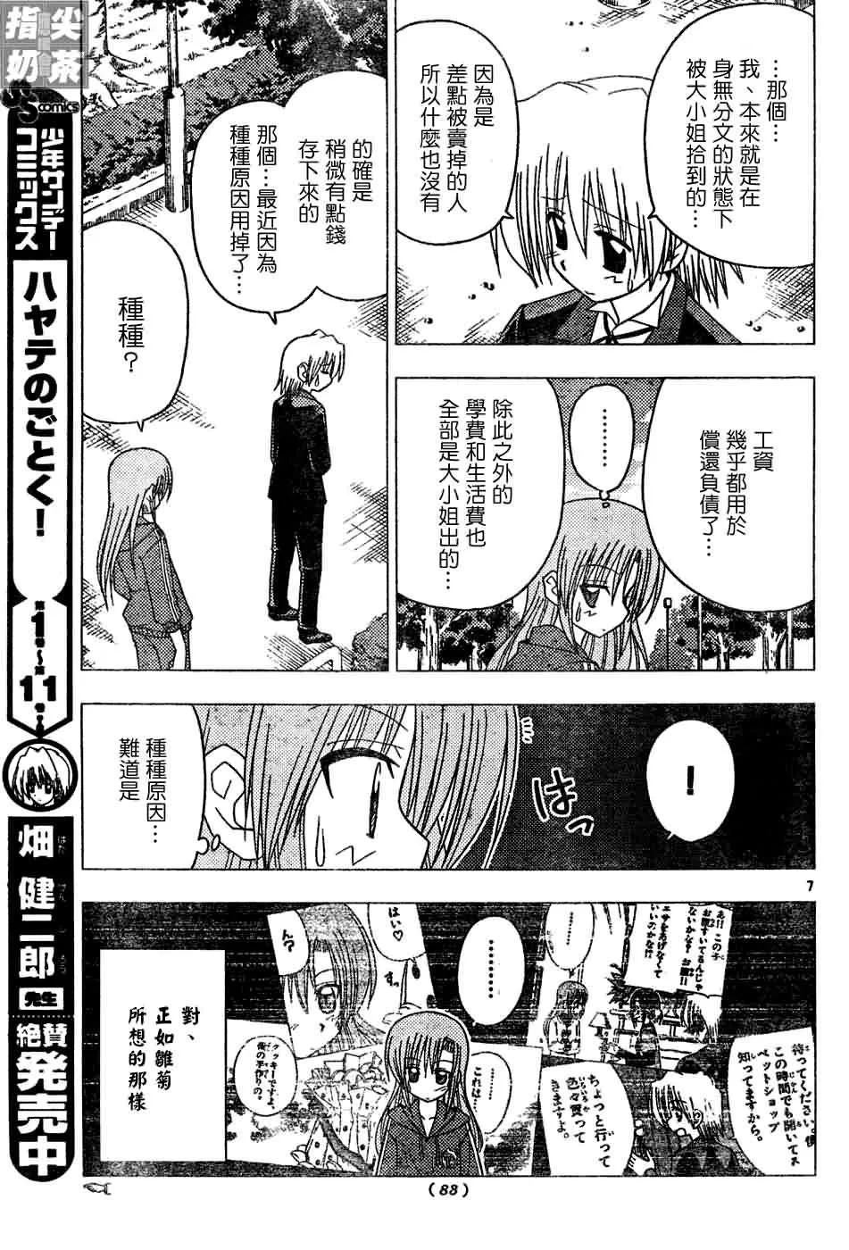 第126话 第8页
