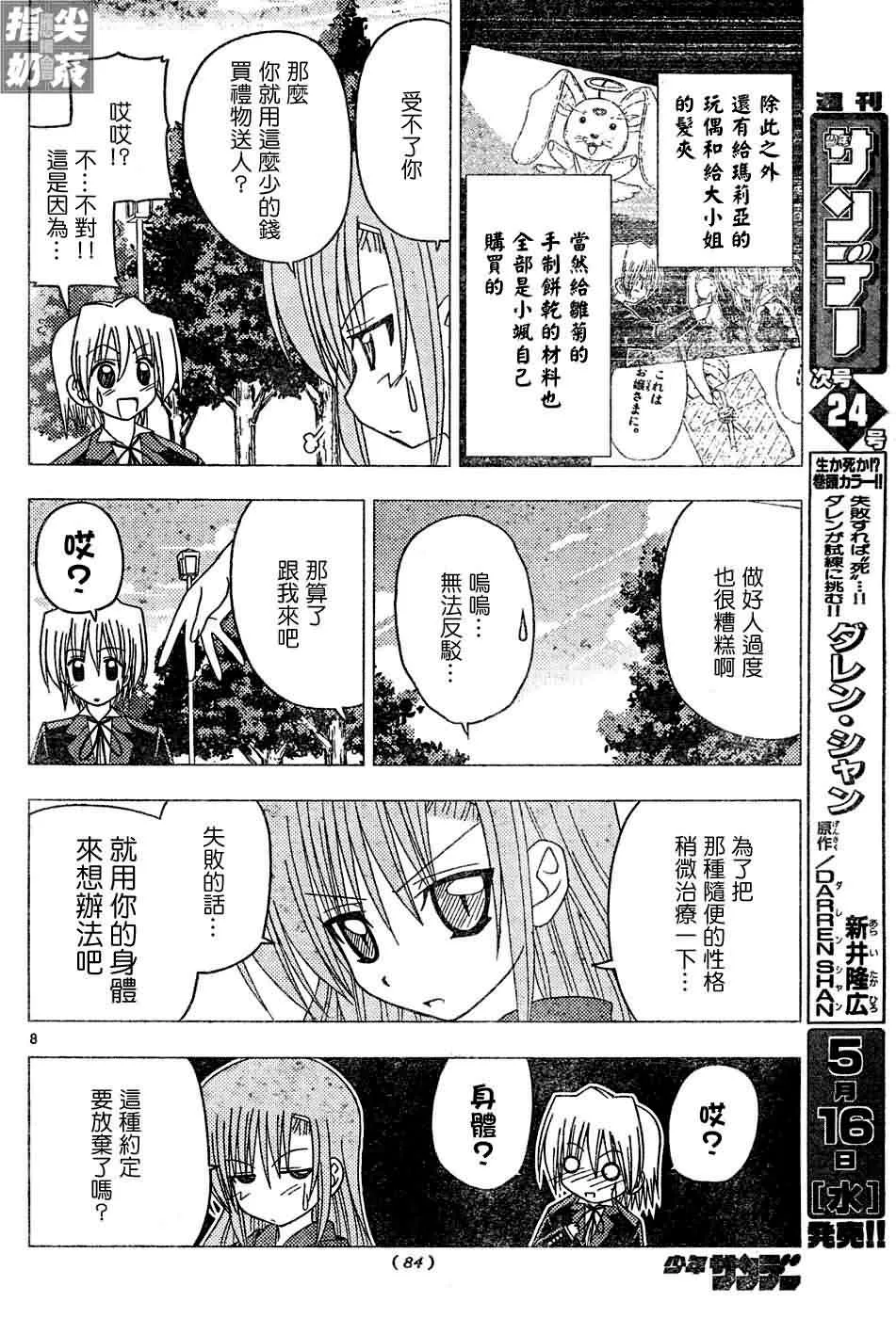 第126话 第9页