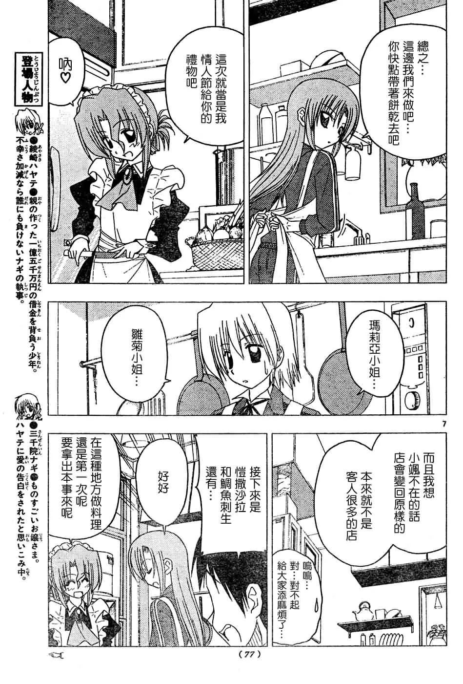 第127话 第8页