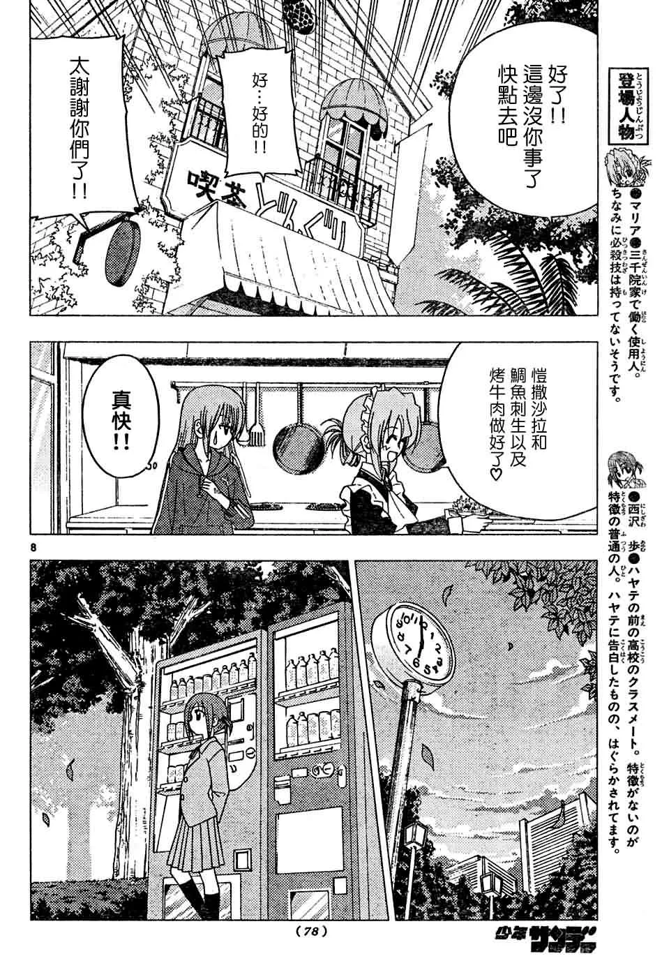 第127话 第9页