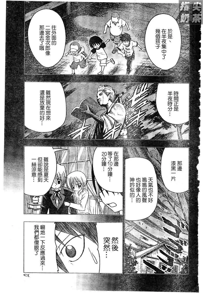 第128话 第9页