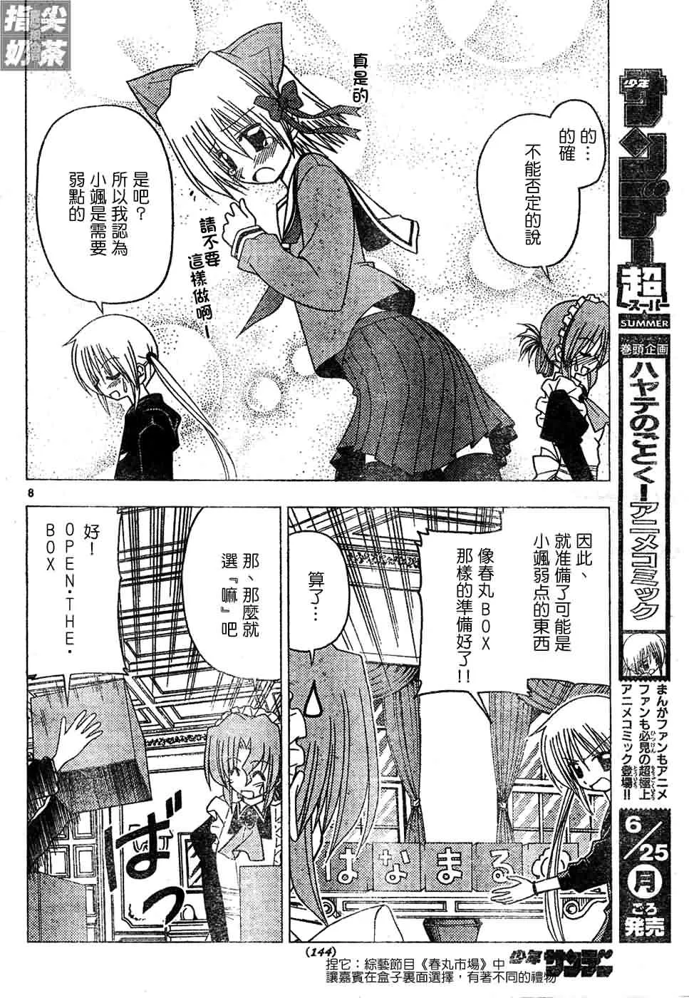 第129话 第9页