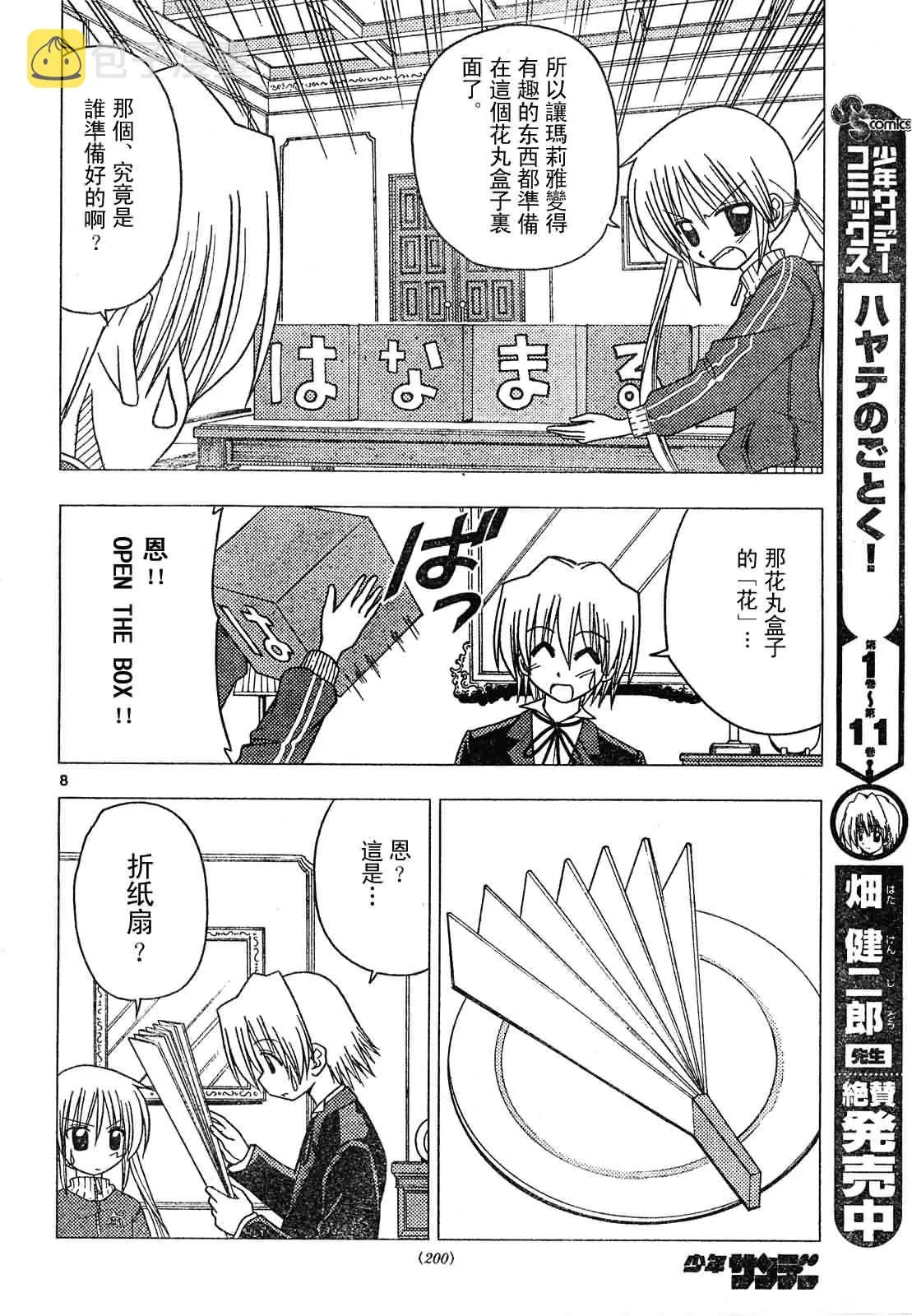 第131话 第8页