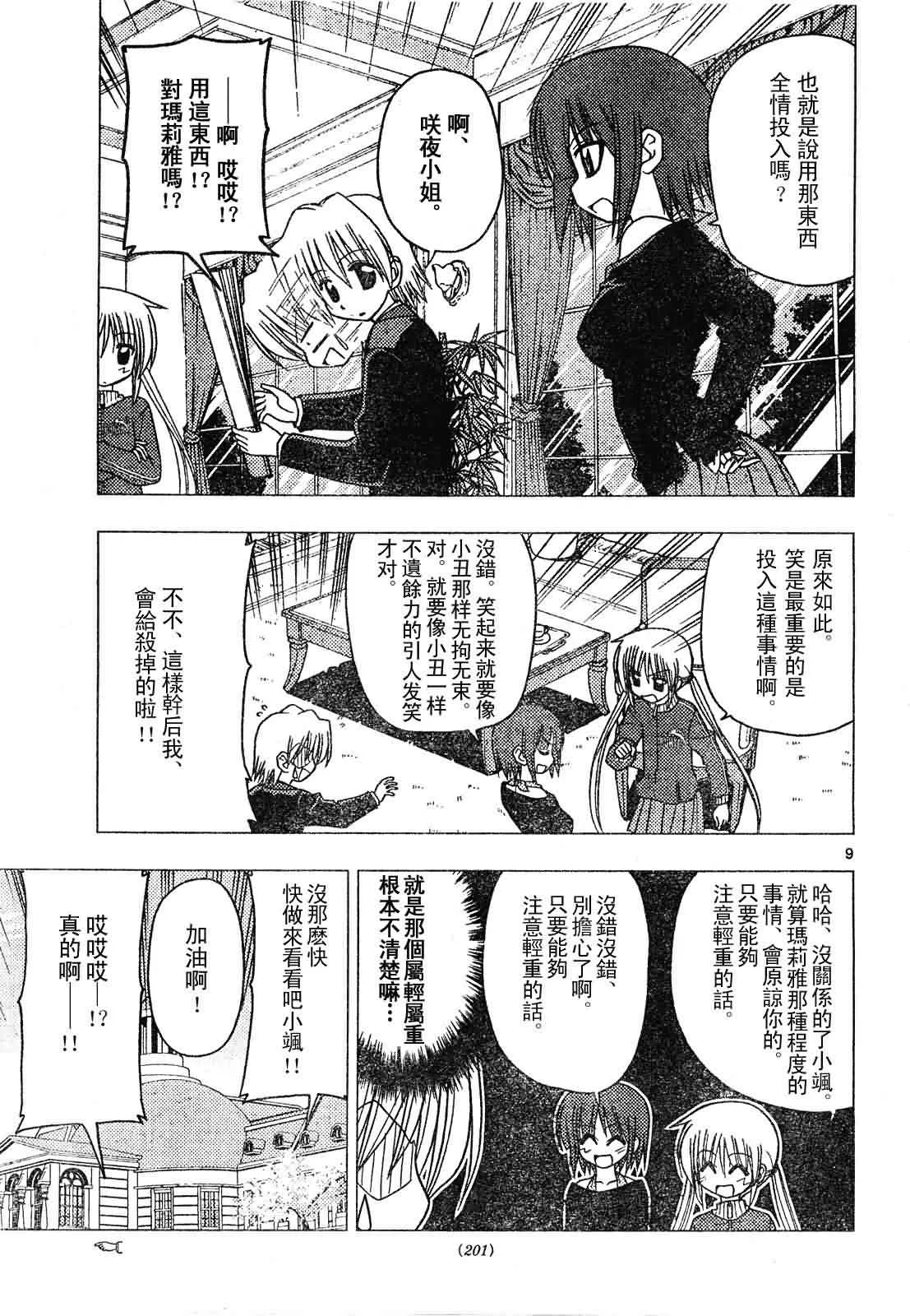 第131话 第9页