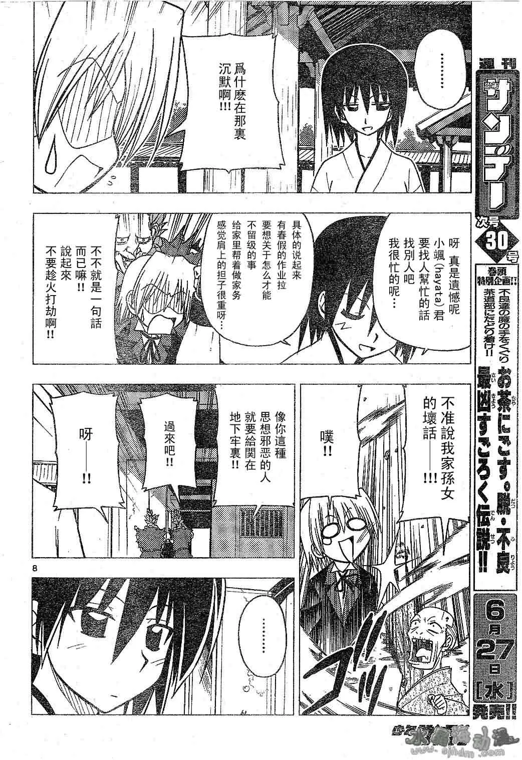 第132话 第8页