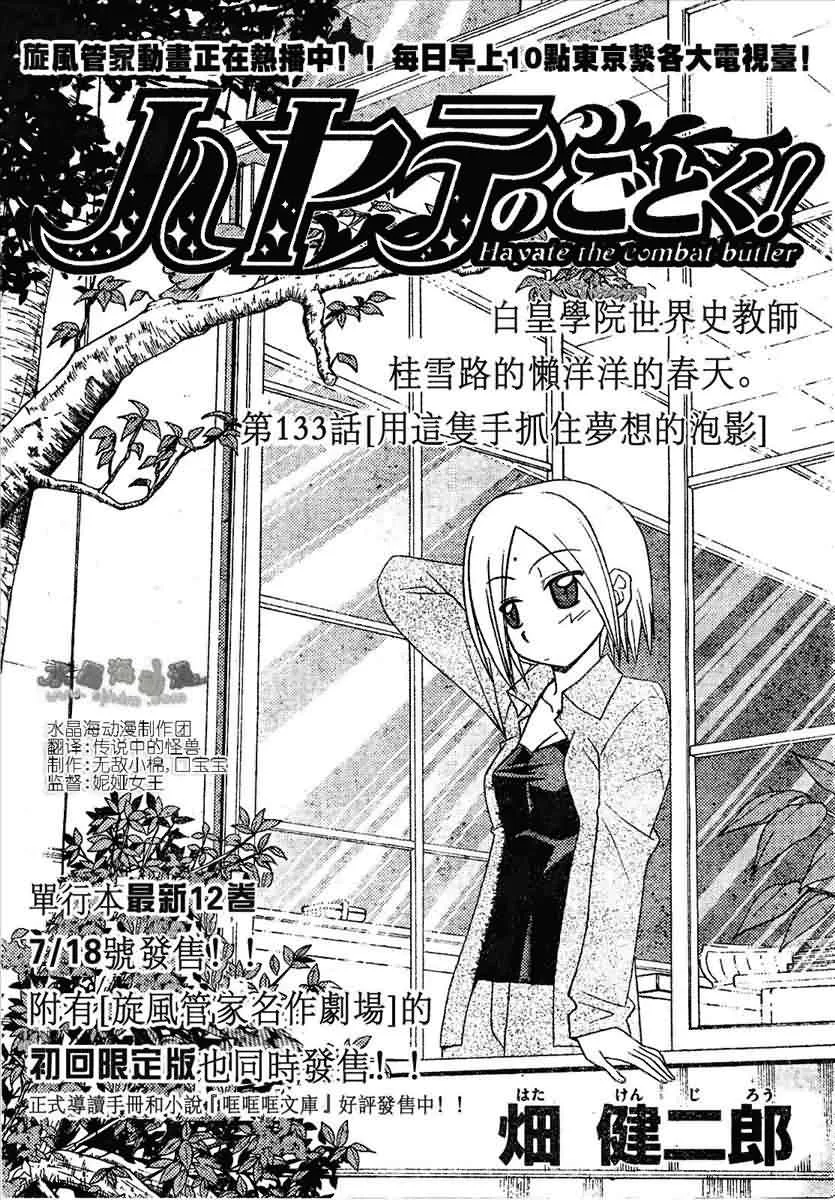 第133话 第1页