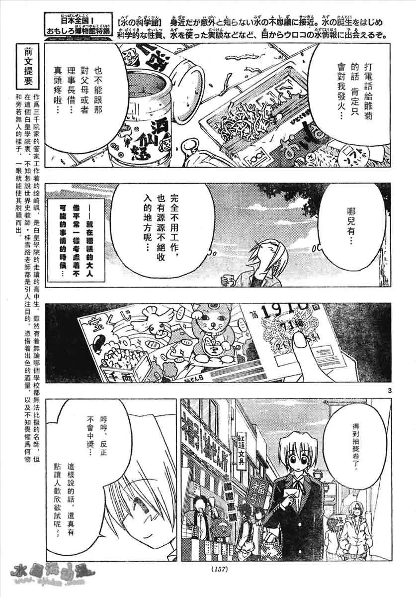 第133话 第3页