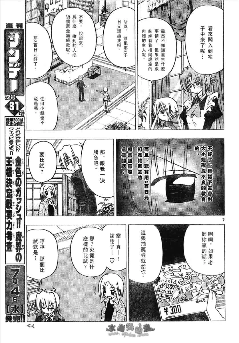 第133话 第7页
