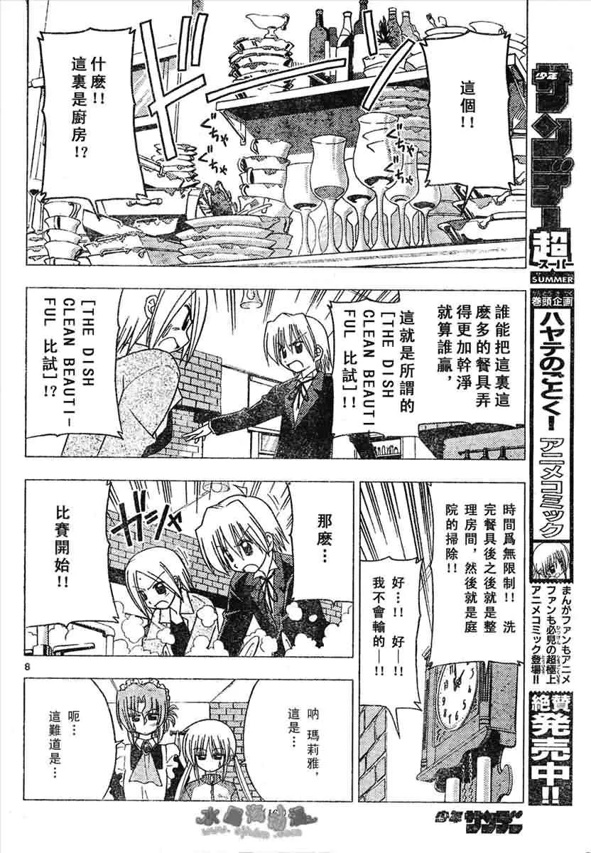 第133话 第8页
