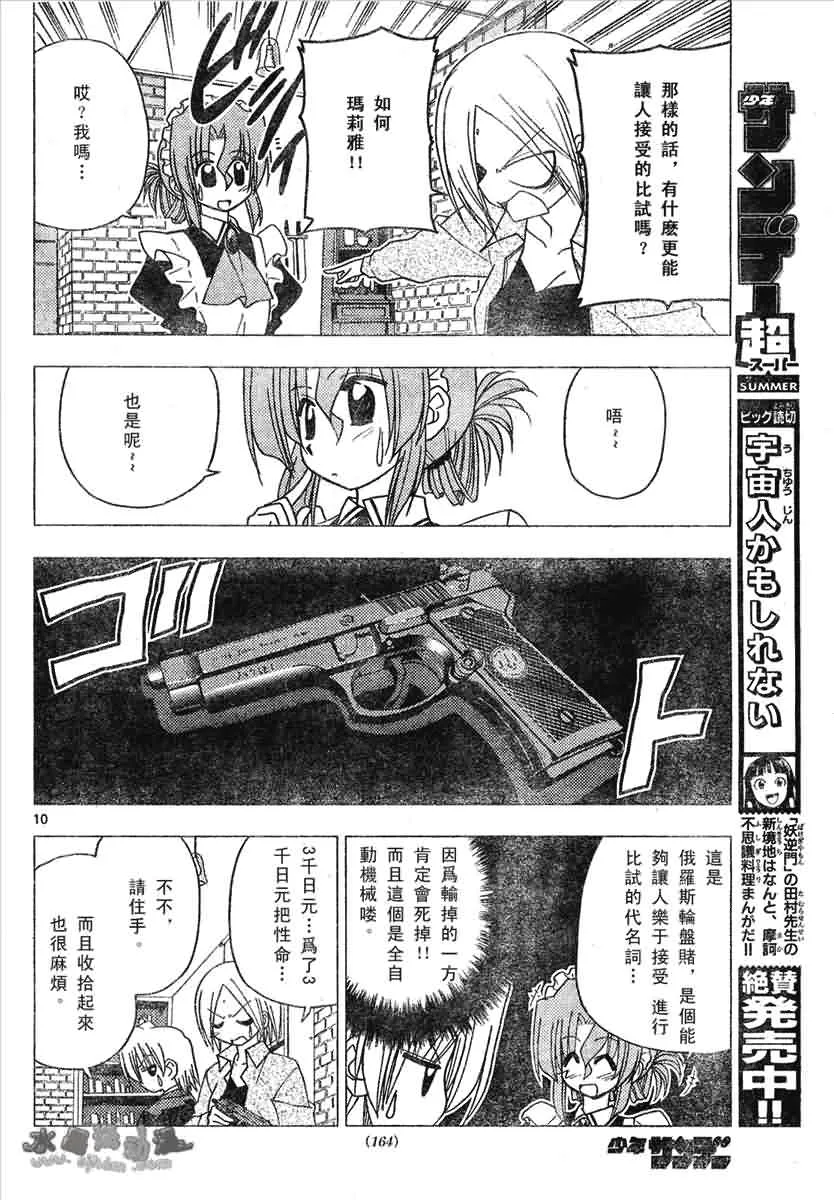 第133话 第10页