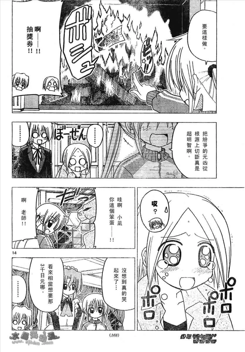 第133话 第14页
