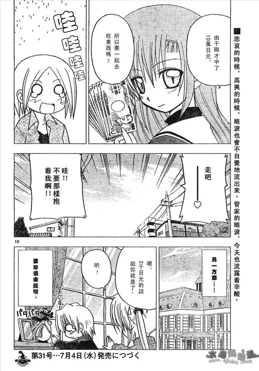 第133话 第16页
