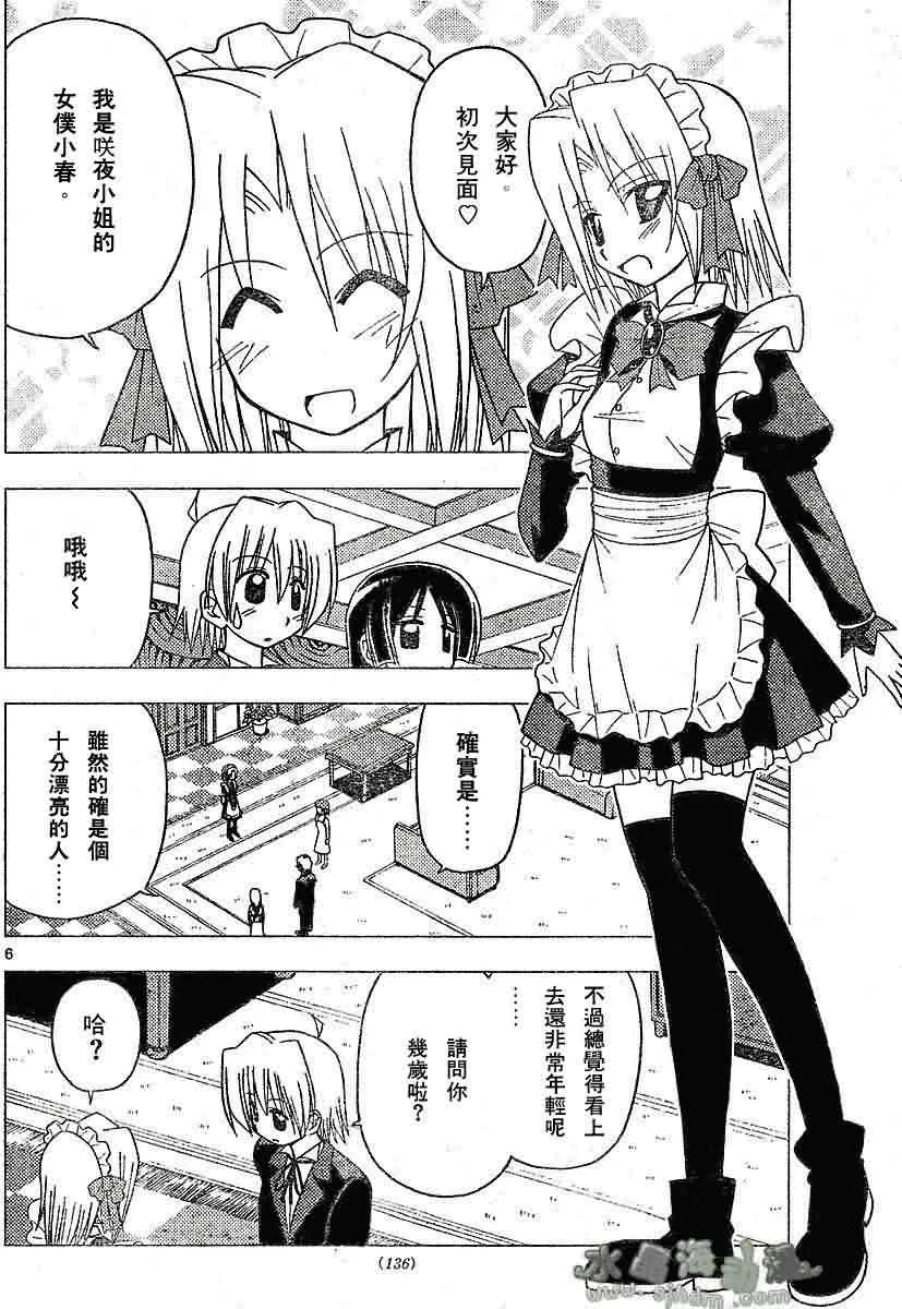 第135话 第6页