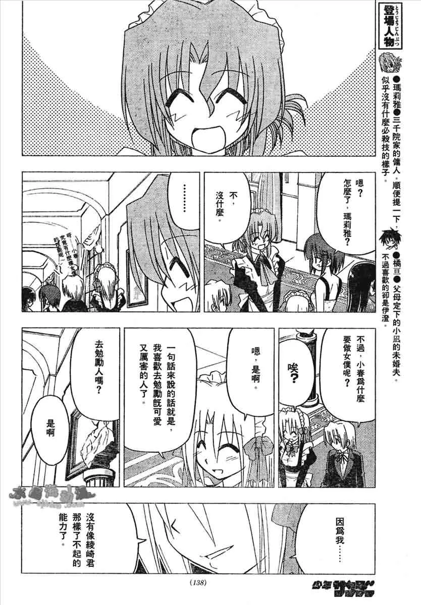 第135话 第8页