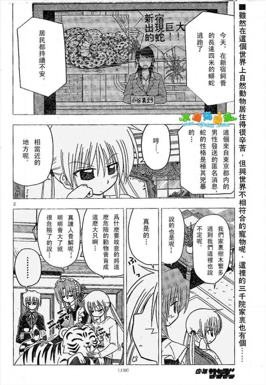 第136话 第2页