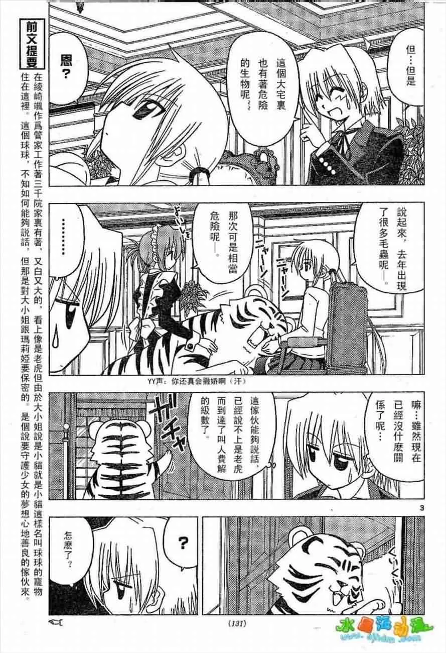 第136话 第3页