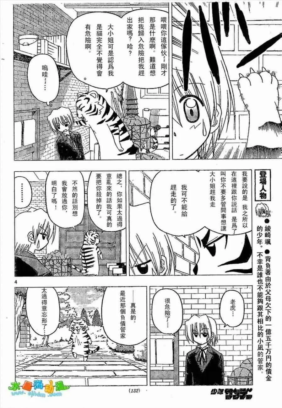 第136话 第4页