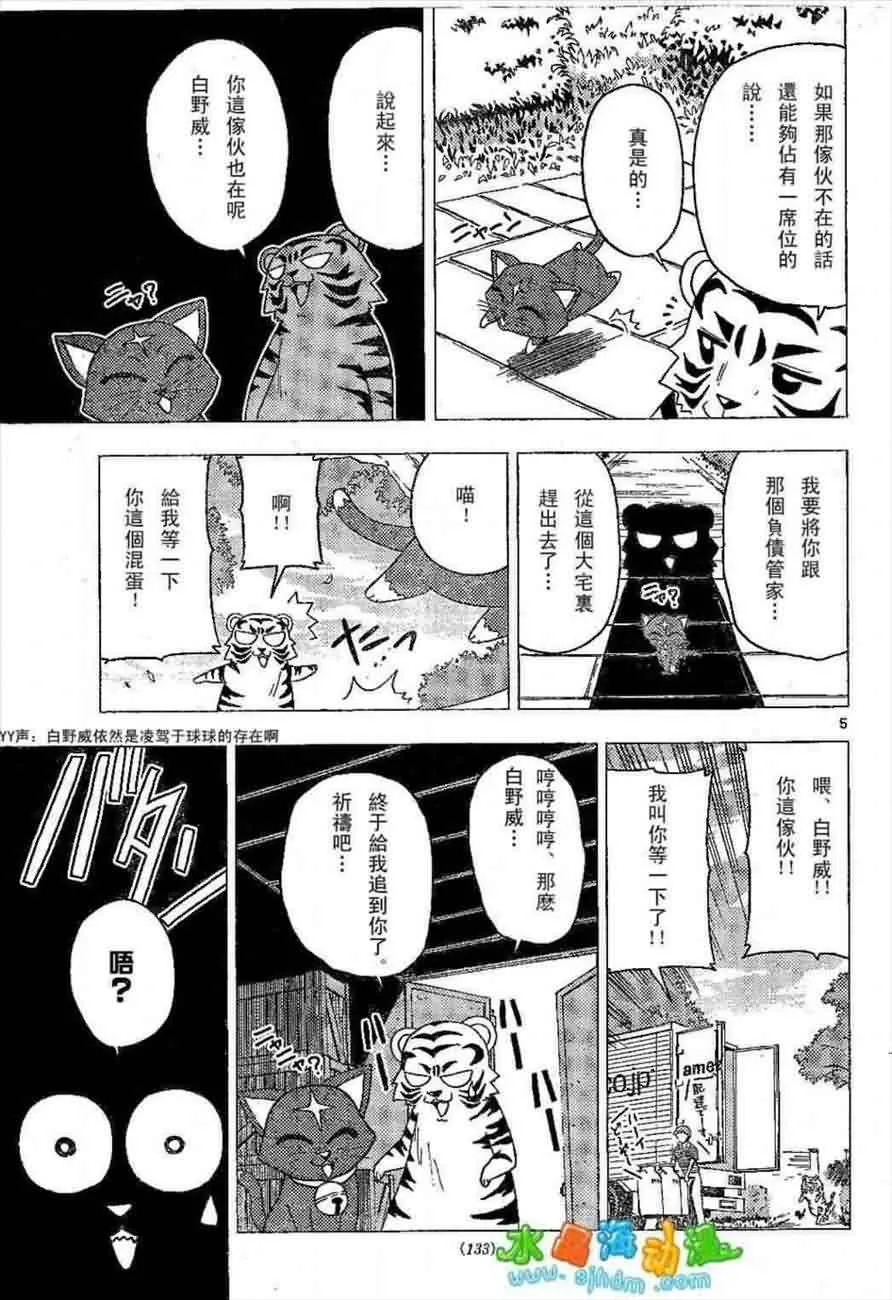 第136话 第5页