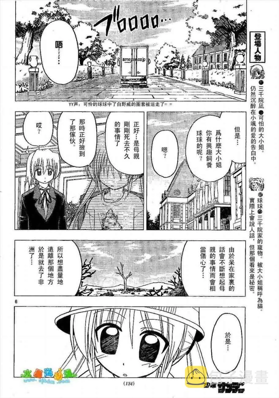 第136话 第6页