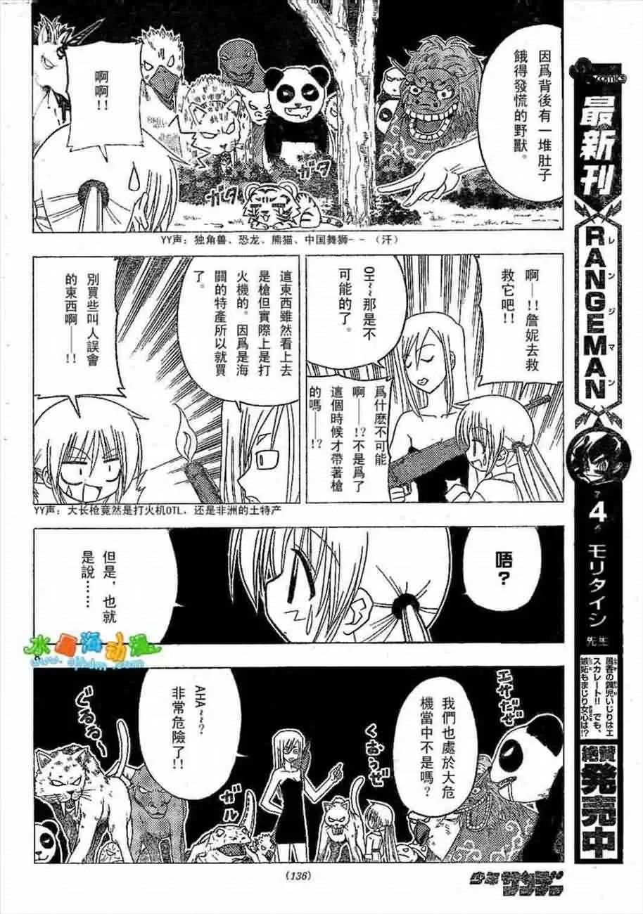 第136话 第8页