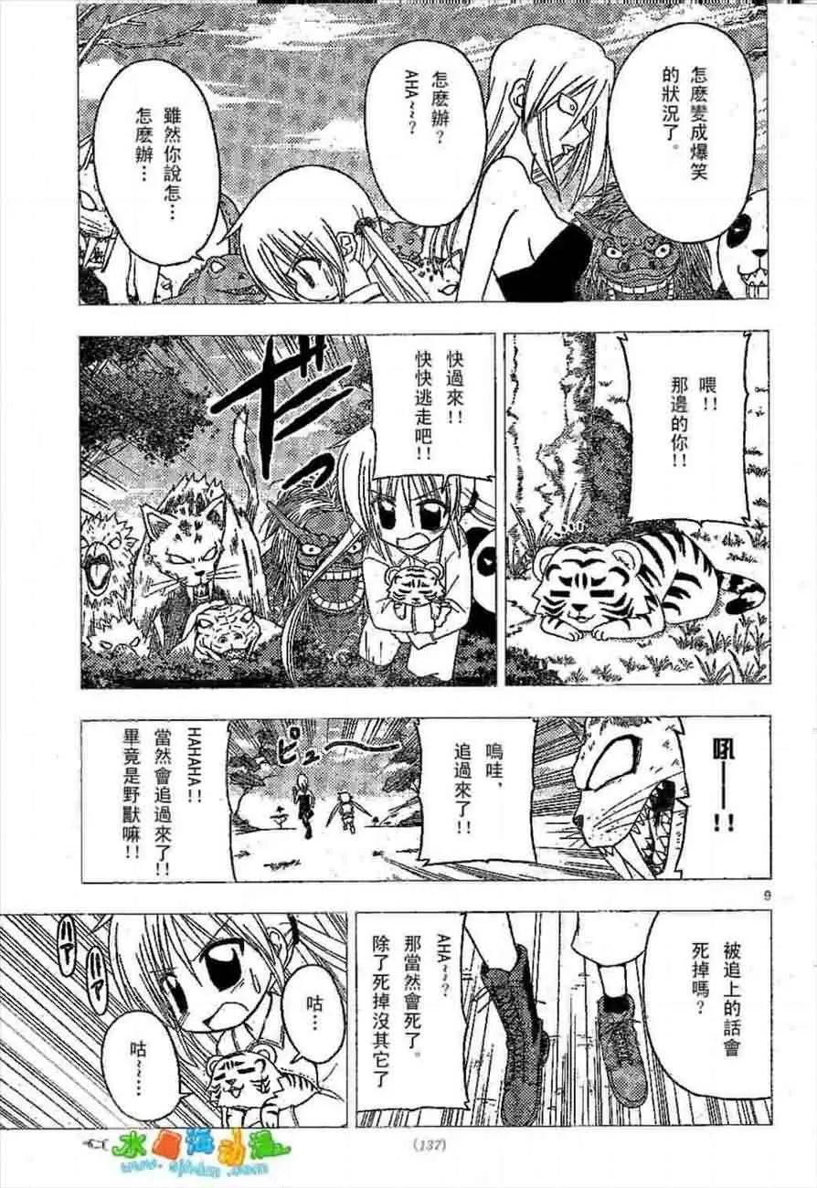 第136话 第9页