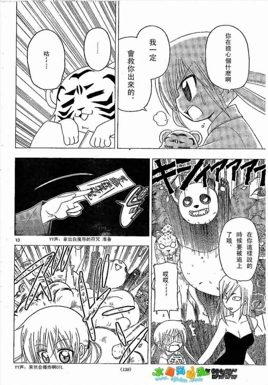 第136话 第10页