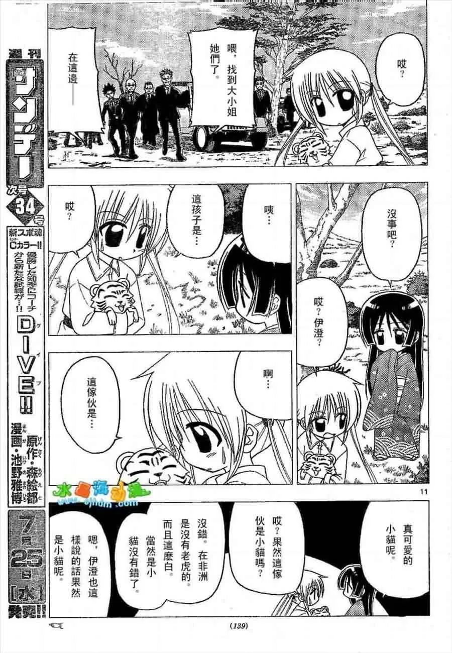 第136话 第11页