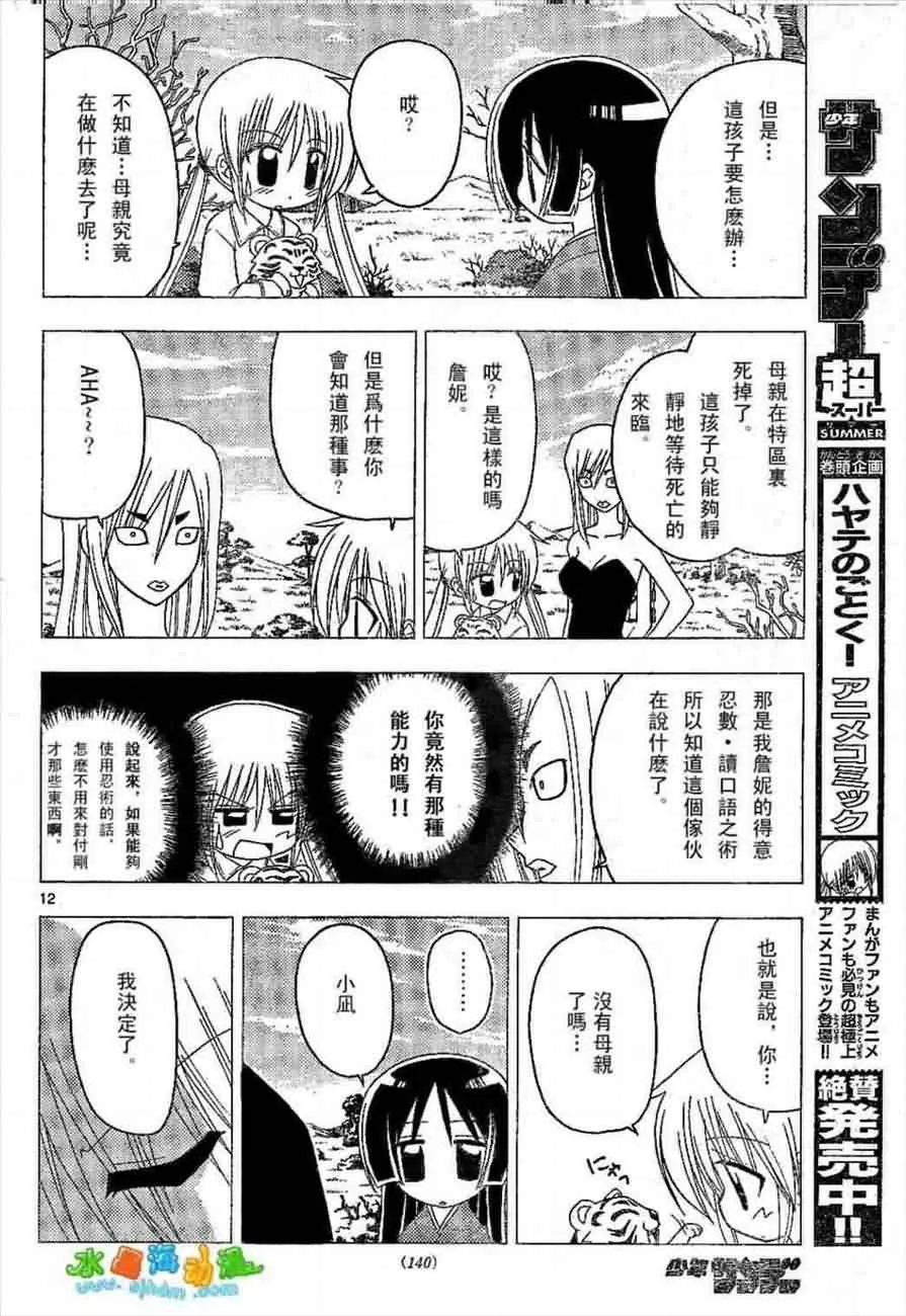 第136话 第12页