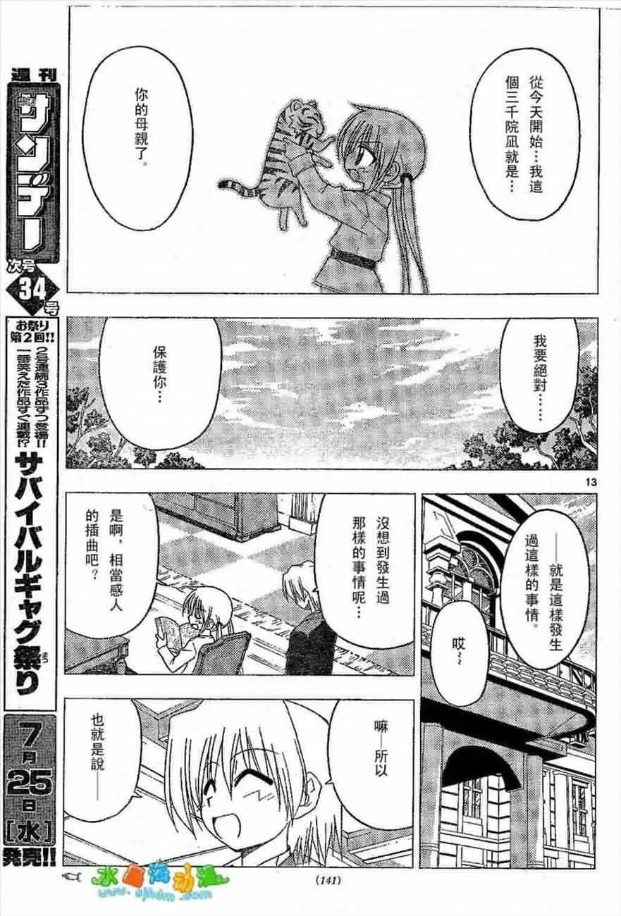 第136话 第13页