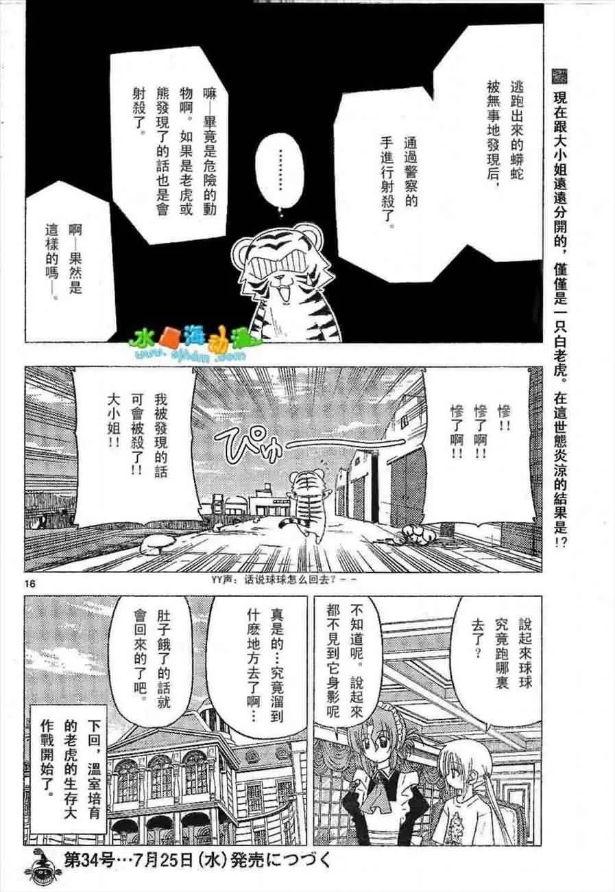第136话 第16页