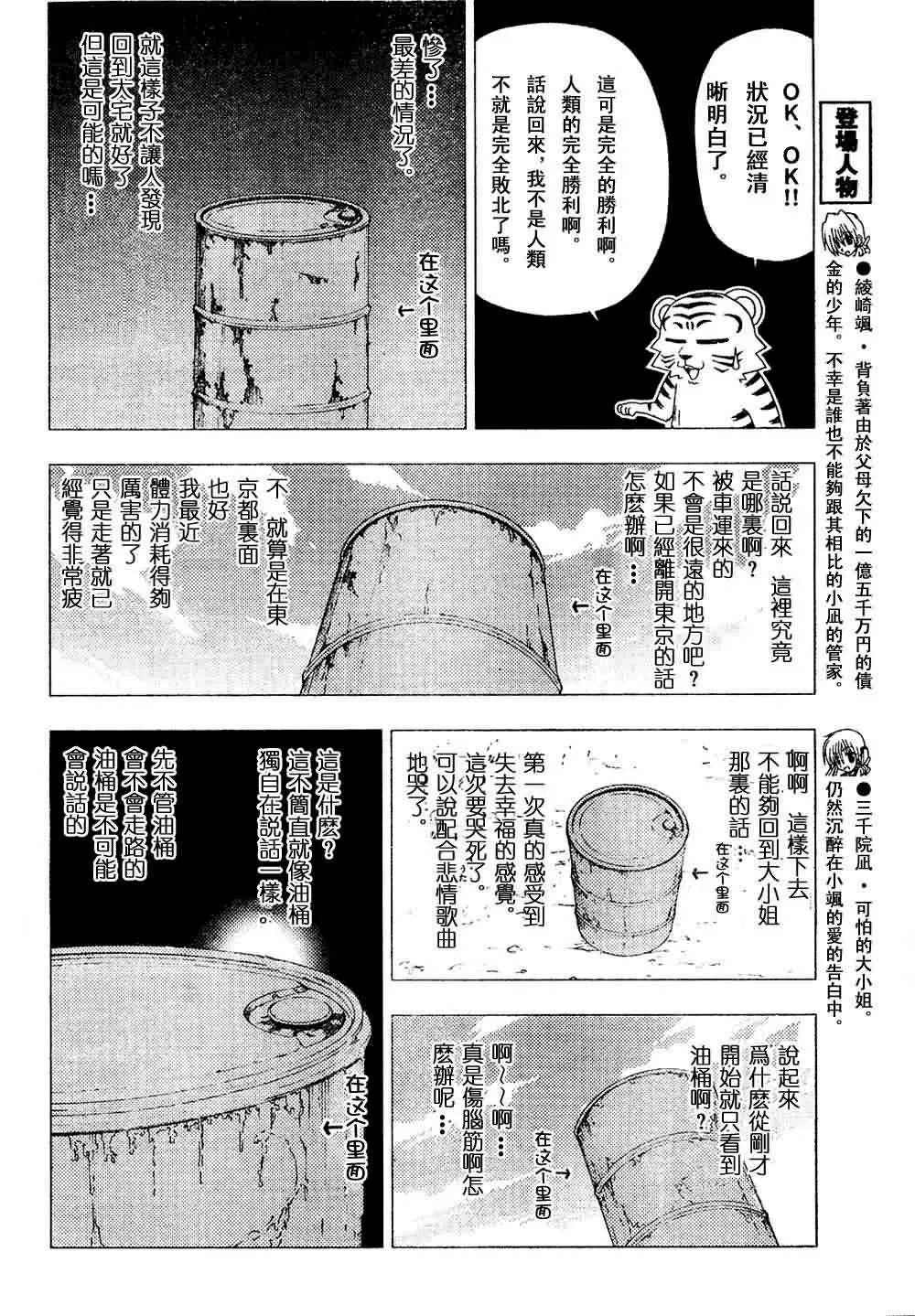 第137话 第4页