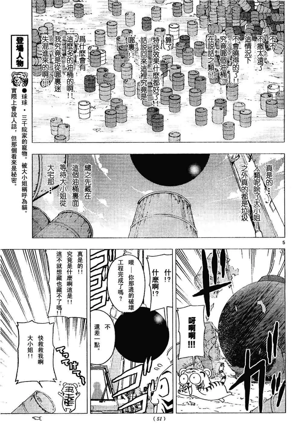 第137话 第5页