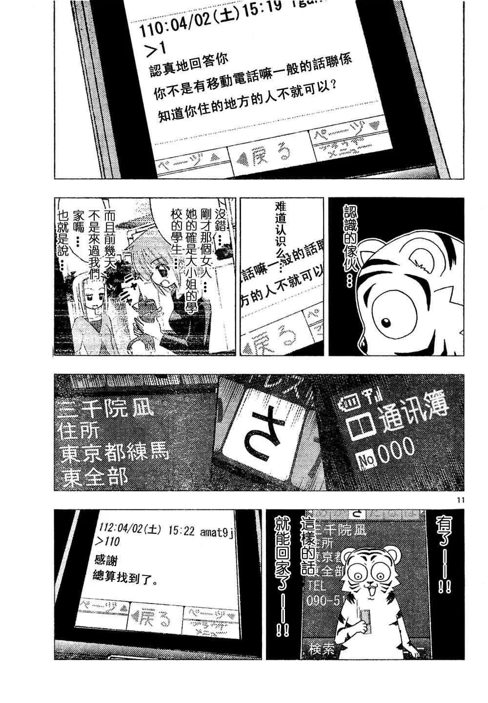 第137话 第11页