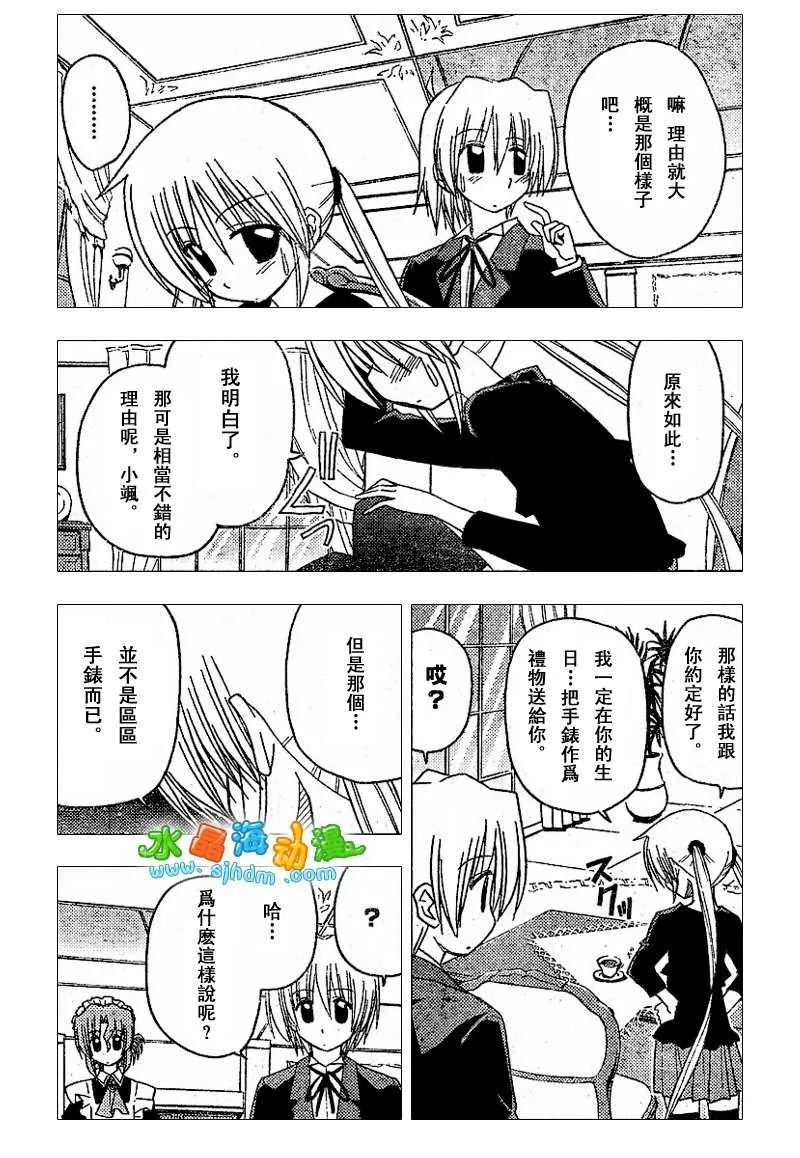 第138话 第8页
