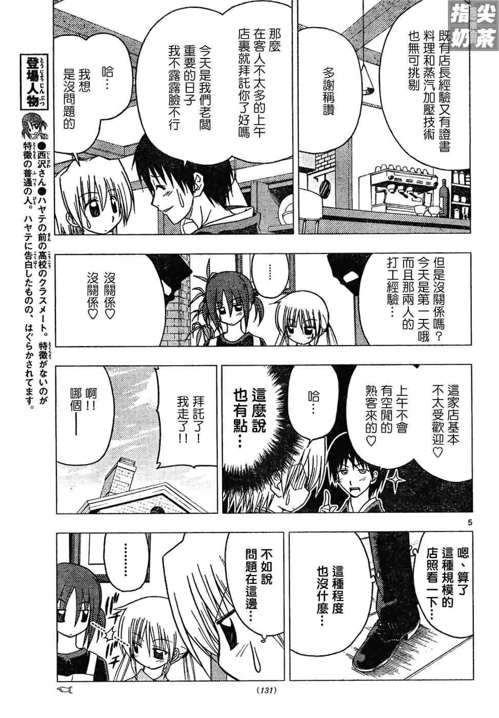 第139话 第6页