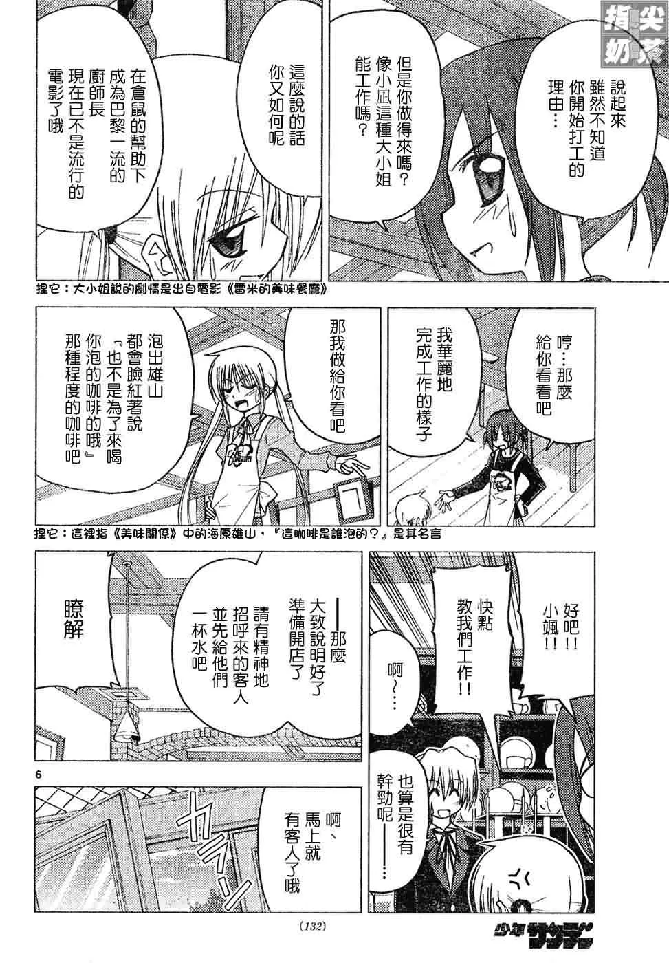 第139话 第7页