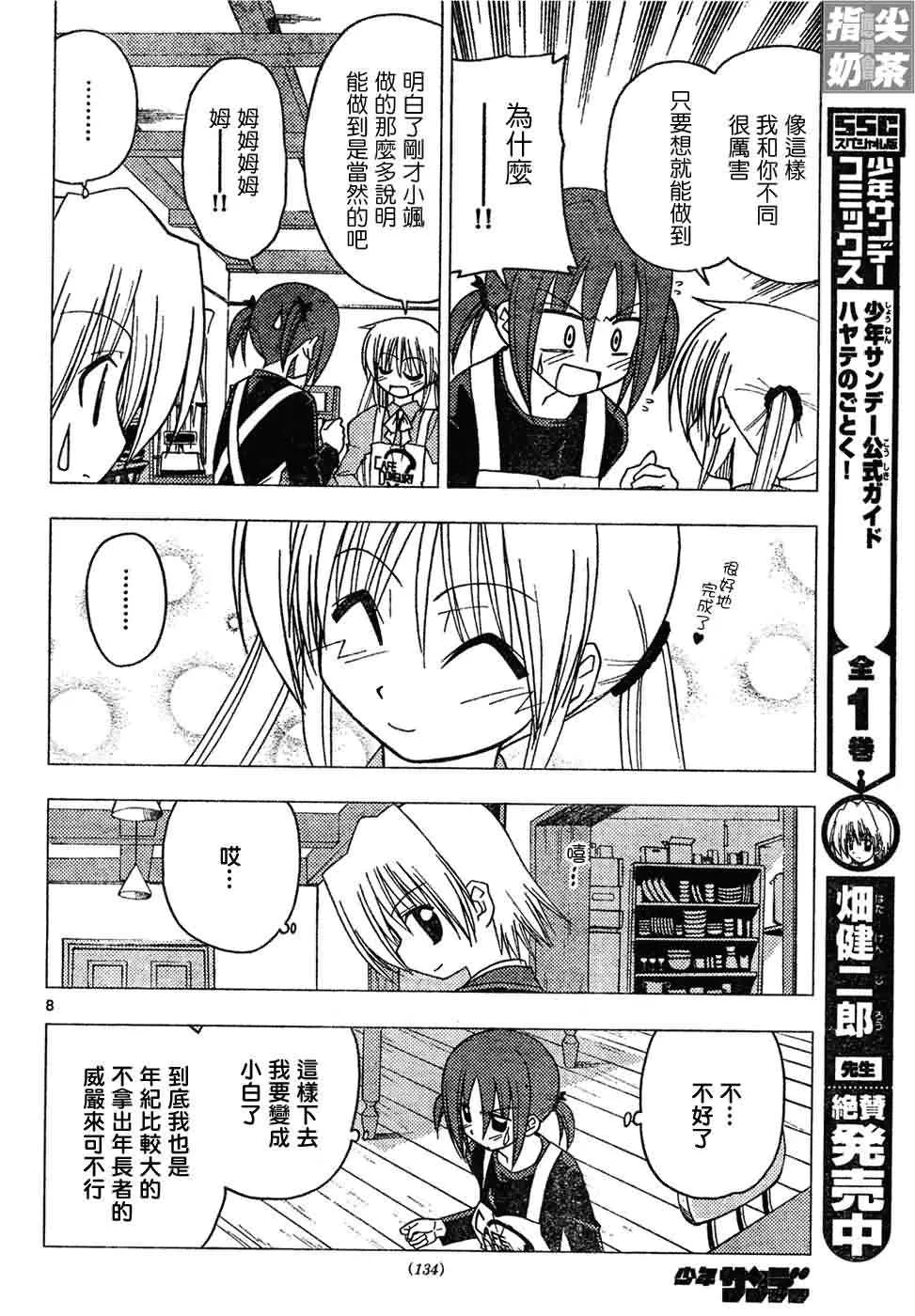第139话 第9页